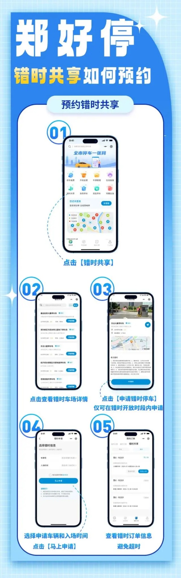 郑州打造智慧停车新生态，错时共享停车破解都市停车难题