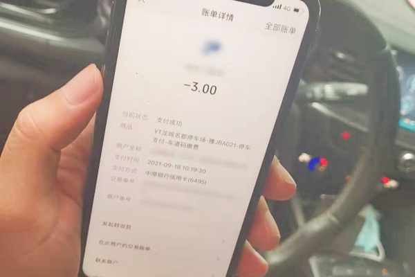 停车场系统如何识别到已经收费了，怎样知道车辆已经缴费？