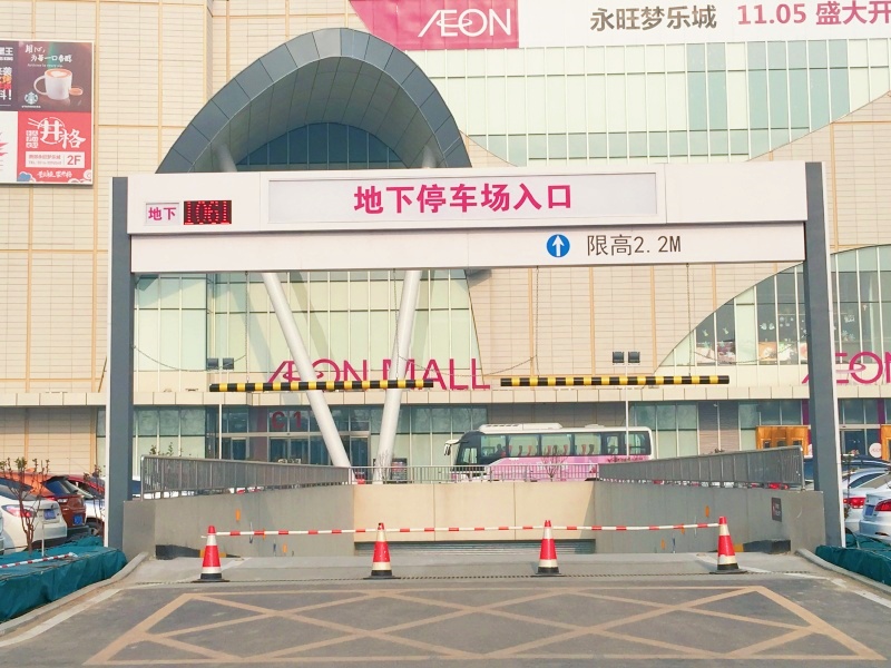 河北燕郊永旺梦乐城停车场车位引导系统及设备案例