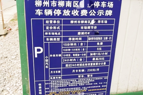 广西柳州柳南某地未办手续建停车场，依法查封不容情