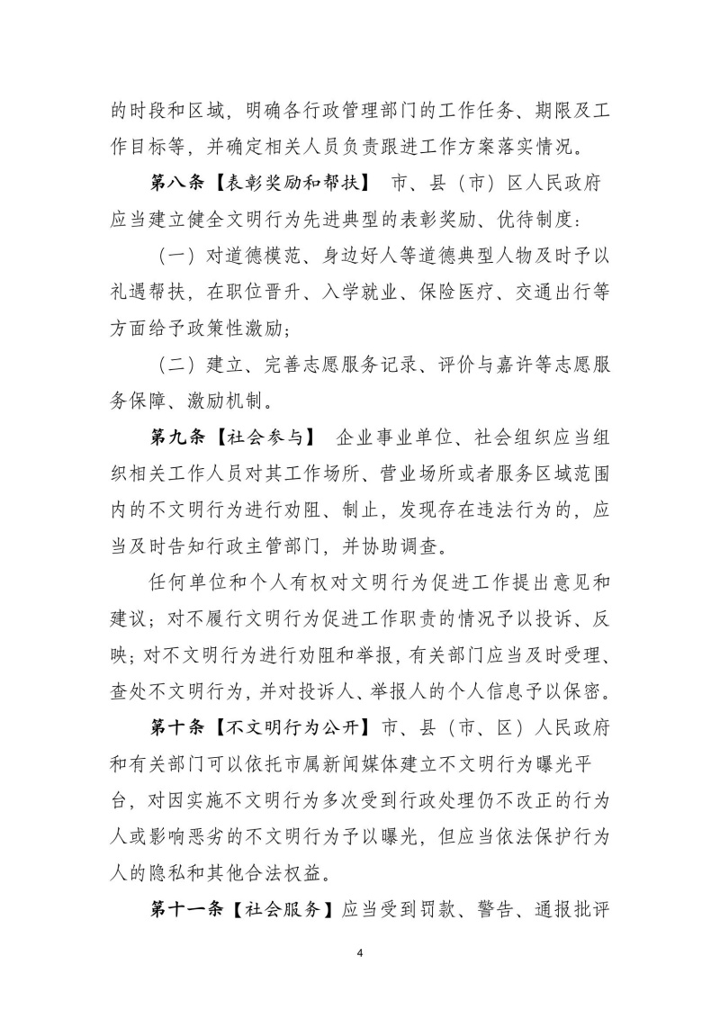 株洲市文明行为促进条例