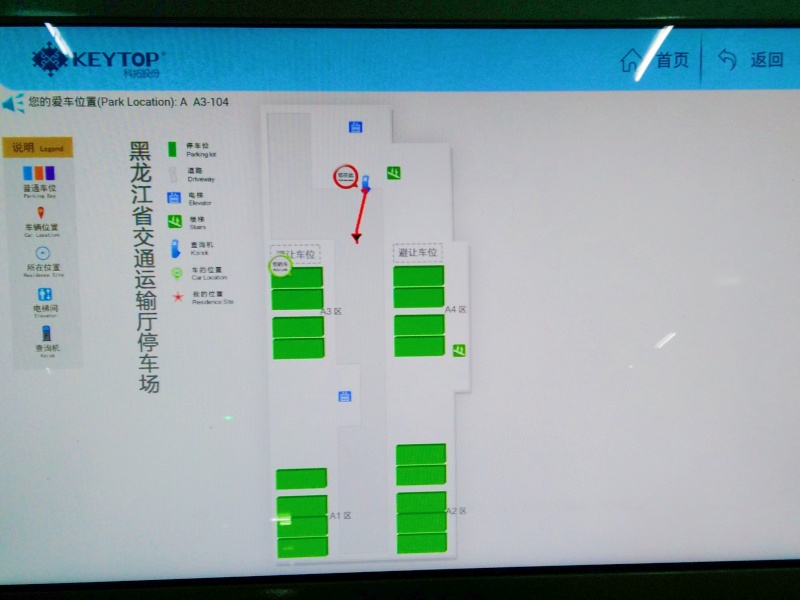 黑龙江省交通运输厅立体机械停车库收费管理系统及设备案例