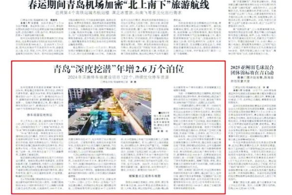 青岛创新举措破解停车难题，停车场建设项目助城市交通释放活力