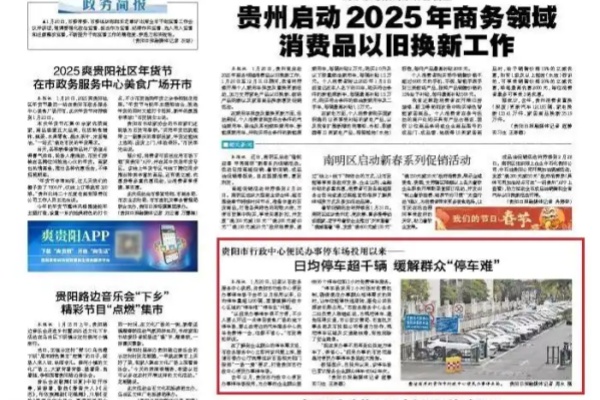 贵阳行政中心便民停车场：纾解停车难题，提升办事体验