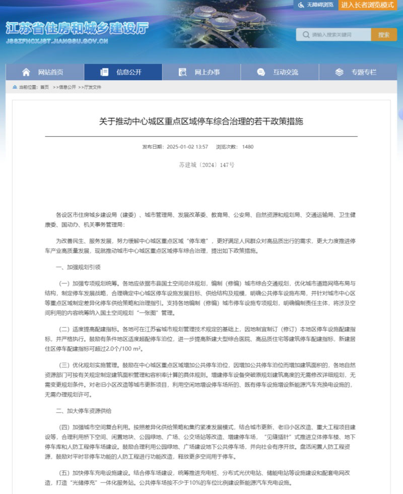 《关于推动中心城区重点区域停车综合治理的若干政策措施》