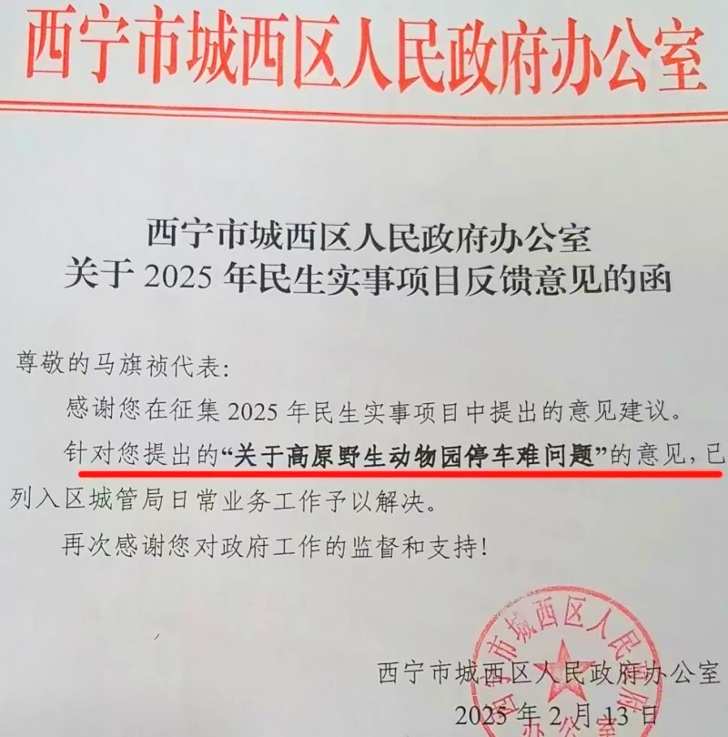 西宁新增三处停车场，缓解野生动物园停车难题