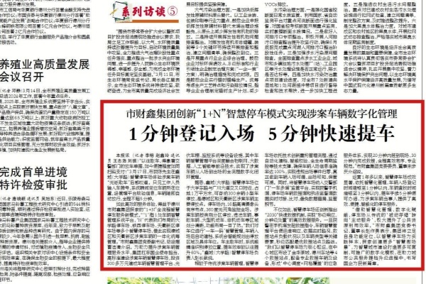 德州市构建智慧停车新标杆：涉案车辆管理迈入数字化时代