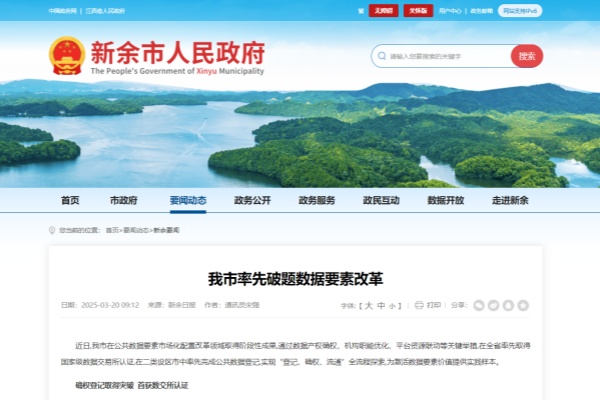 新余探索公共数据资产化新路径，智慧交通数据要素价值加速释放