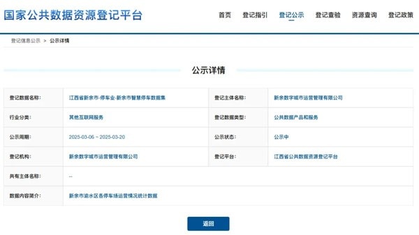 新余探索公共数据资产化新路径，智慧交通数据要素价值加速释放