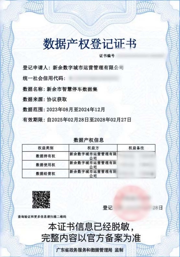 新余探索公共数据资产化新路径，智慧交通数据要素价值加速释放