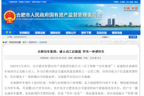 合肥智慧交通再添新标杆：东流路停充一体停车场正式动工