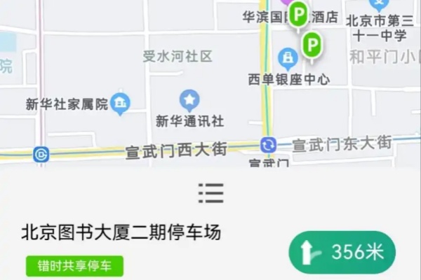 北京新增187处错时共享停车场，市民可实时查询使用指南
