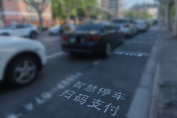 上海多区学校周边智慧停车收费引争议，家长接送遇困扰