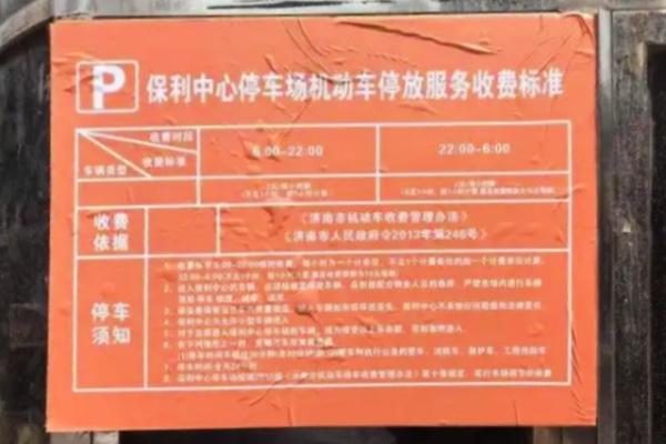济南市夜间停车收费新政落地：差异化计费破解“包夜”困局