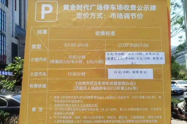 济南市夜间停车收费新政落地：差异化计费破解“包夜”困局