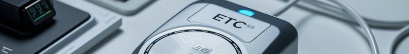 ETC停车收费系统