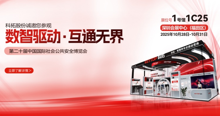 科拓·数智驱动·互通无界 科拓·数智驱动·互通无界