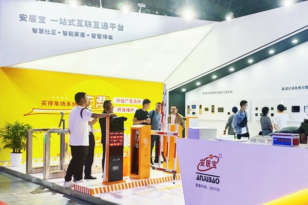 安居宝智慧停车在上海国际公共安全产品博览会中展出“三智合一”