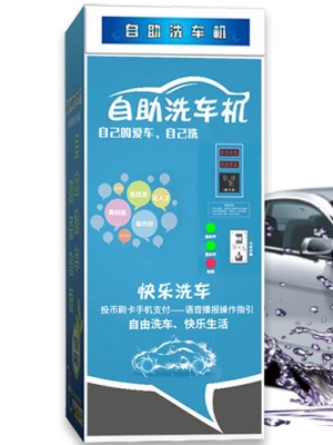JUELI觉力自助洗车机解决方案（自助洗车机解决方案）