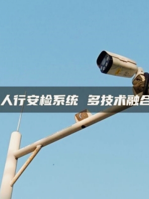 中控智慧人行管理系统解决方案（人脸识别门禁、闸机解决方案）