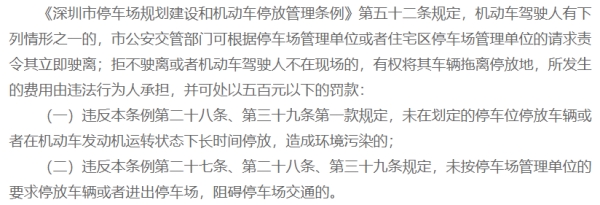 深圳交警加大力度整治停车场乱停车问题，随意泊车可能罚款500元