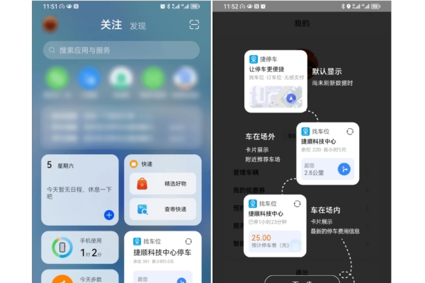 华为开发者大会2023：捷顺停车与鸿蒙生态合作，打造智慧停车新体验