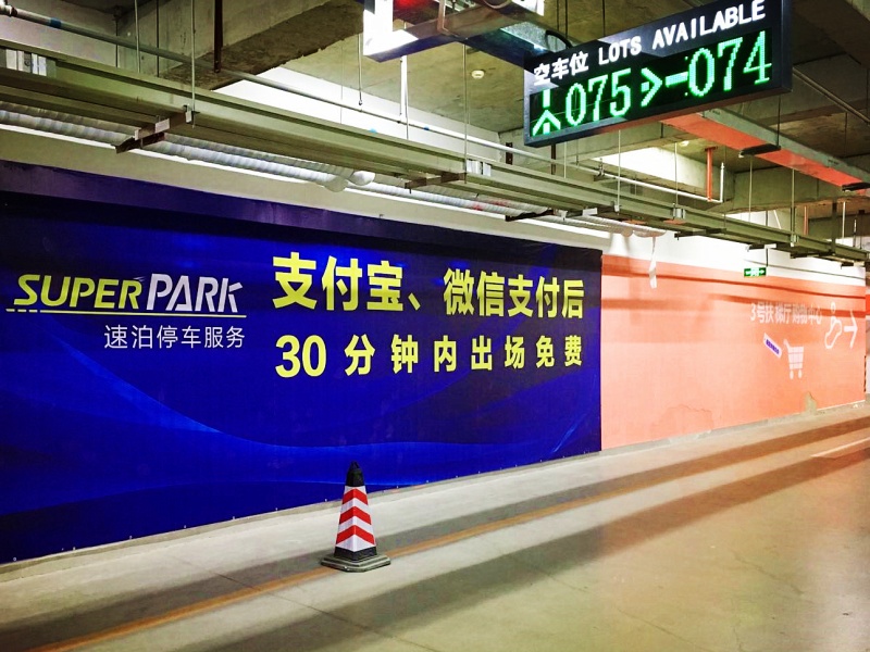 北京世界之花假日广场停车场收费管理系统及设备案例