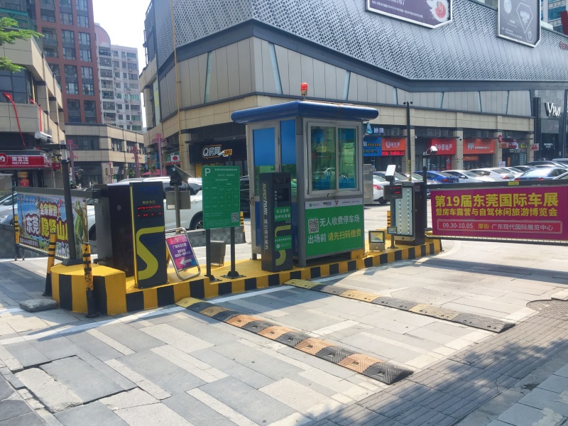 东莞中天VPARK商业广场停车场收费管理系统及设备案例