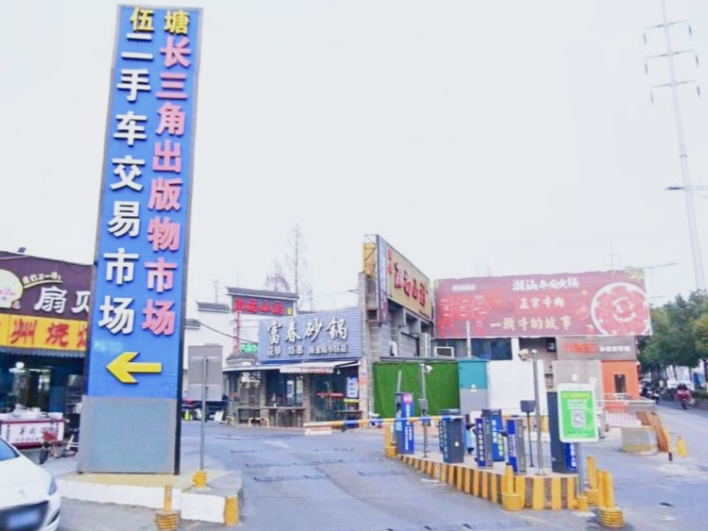 江苏南京五塘二手车市场停车场道闸系统及设备案例