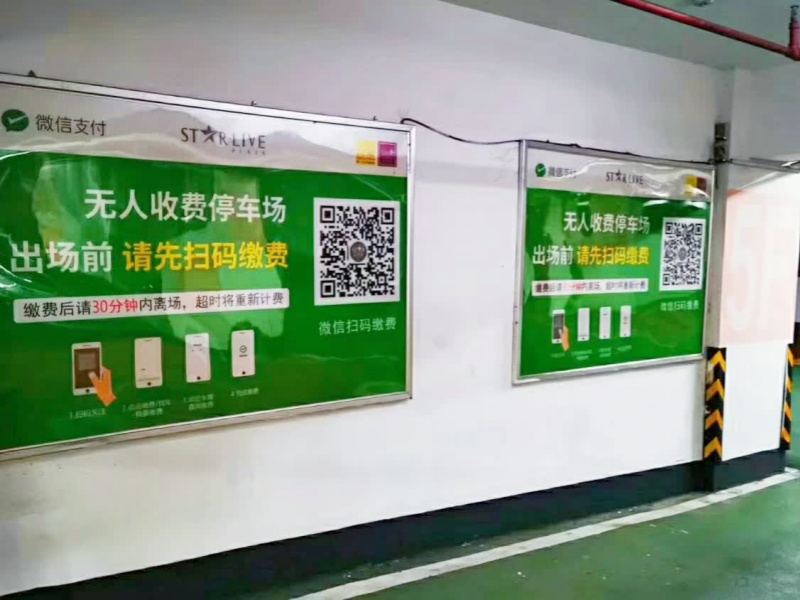 上海星空广场停车场收费管理系统及设备案例