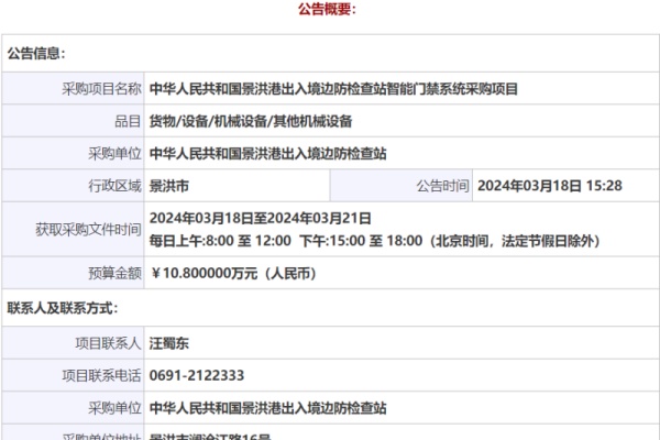 云南西双版纳景洪港出入境边防检查站智能门禁系统采购项目询价公告