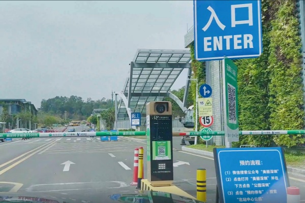 深圳北站中心公园停车预约系统存在漏洞，引发市民质疑