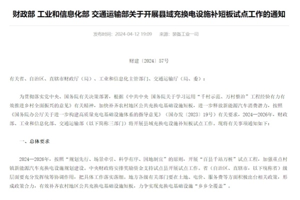 关于开展县域充换电设施补短板试点工作：促进农村新能源汽车发展