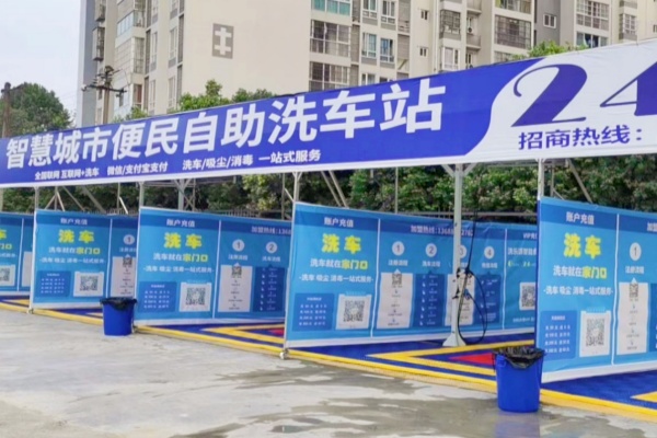 自助扫码支付洗车机优缺点，24小时自助洗车机应用场景、发展趋势