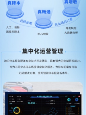 地下停车场项目托管方案（无人值守停车场云托管解决方案）