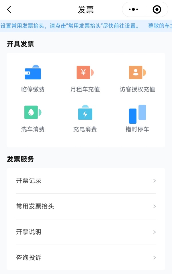 速停车小程序