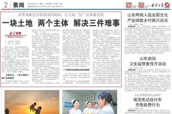 济南高新区探索土地立体开发新模式，破解高密度园区治理难题