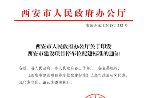 破解高密度城市停车难题的西安方案：多维治理与可持续发展路径探析