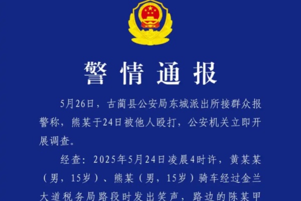 古蔺一地下停车场发生涉未成年人冲突事件，警方通报7名涉案人员到案