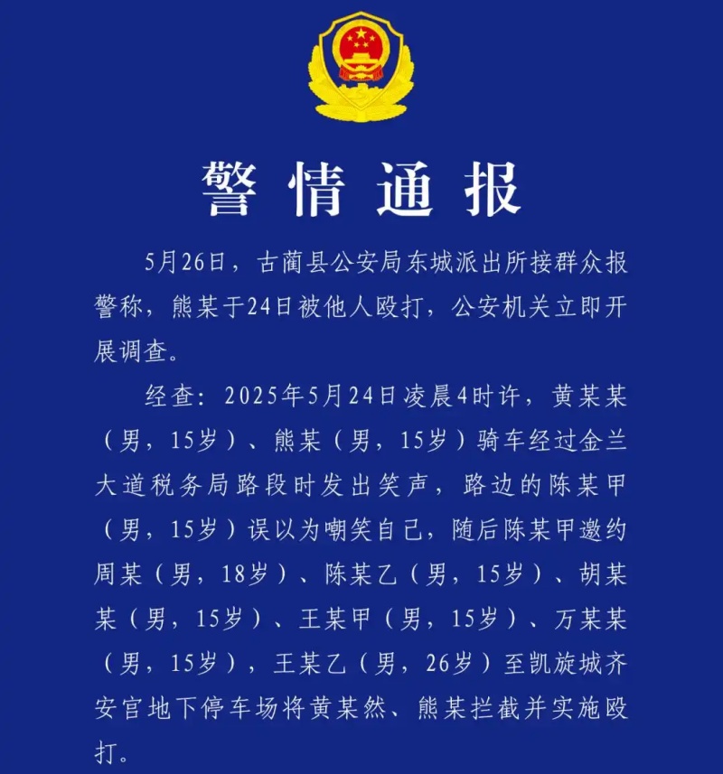 古蔺一地下停车场发生涉未成年人冲突事件，警方通报7名涉案人员到案