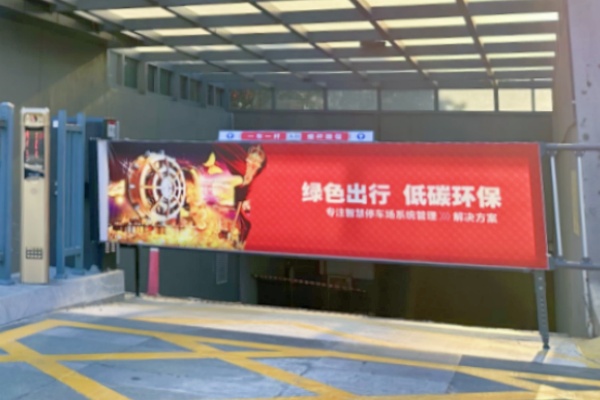 如何选择广告道闸？提升停车管理效率与商业价值的双重利器