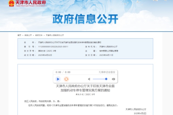 天津破解停车难再发力：今年新增万个泊位，老旧小区与智慧管理并重