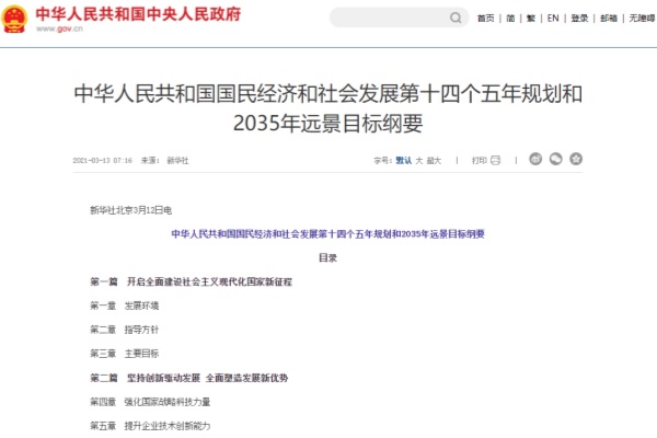 关于智慧停车的最新国家政策