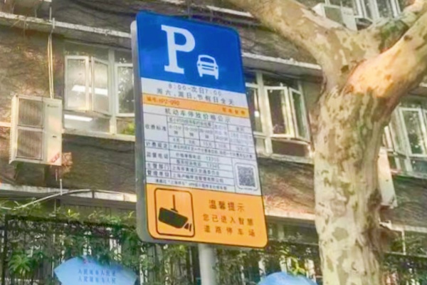 黄浦停车管理系统升级，实现全链条数字化监管