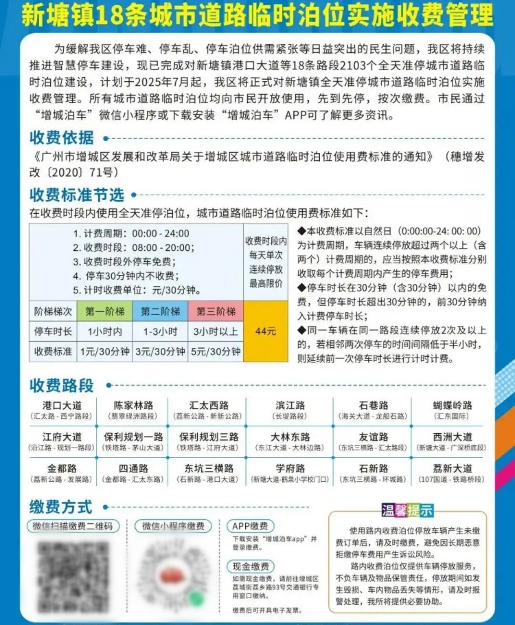 广州增城启动智慧停车项目，多部门联合整治停车乱象