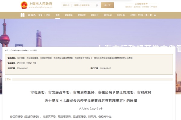 上海公共停车新政解读：从技术规范到枢纽停车全指南