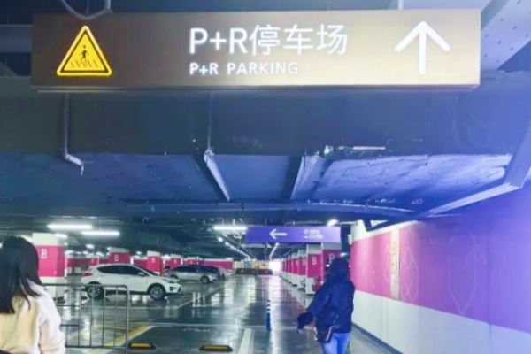 P+R停车场问题频发，市民遭遇缴费乱象与使用难题