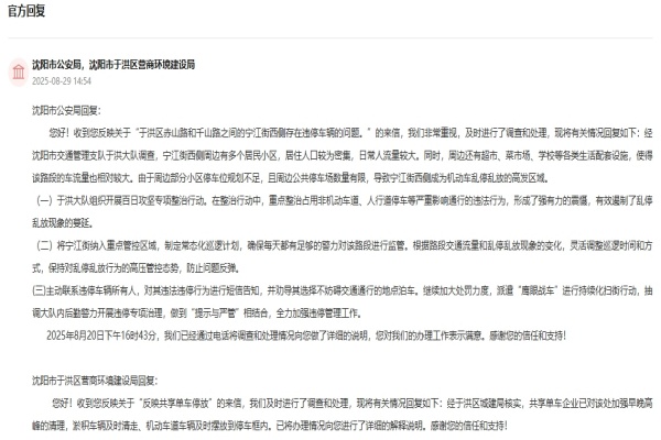沈阳于洪区整治车辆乱停：“鹰眼战车”巡街+常态化管控防反弹