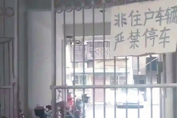 攀枝花居民自创“物理区块链门禁系统”，破解停车困局背后的治理思考