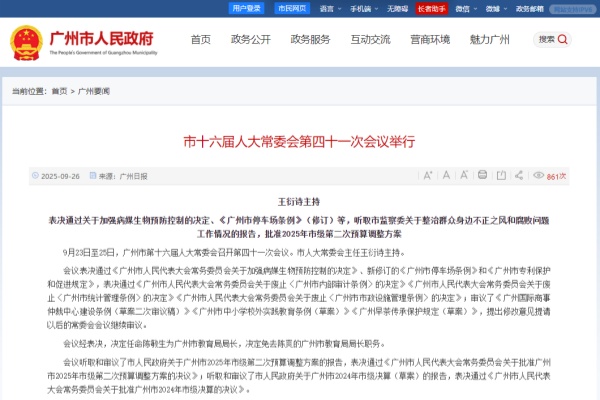 广州破局停车难：机关大院夜间“开门迎客”住宅乱收费最高罚50万